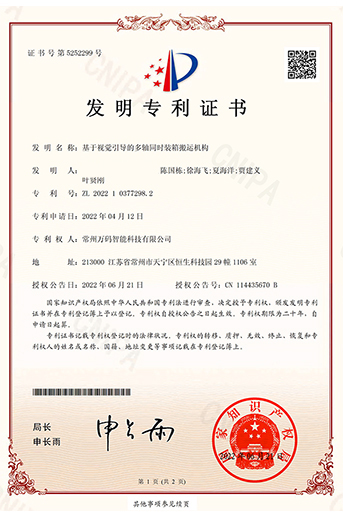 基于視覺引導的多軸同時裝箱搬運機構