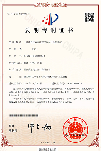 一種漆包線表面漆膜厚度在線監(jiān)測系統
