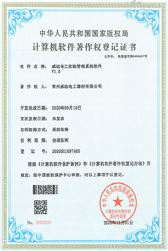威遠電工實驗管理系統軟件V1.0
