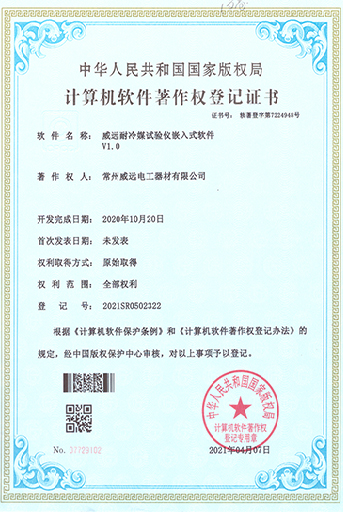 耐冷媒試驗儀嵌入式軟件V1.0