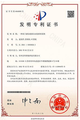 一種基于漆包線的自動化稱重系統