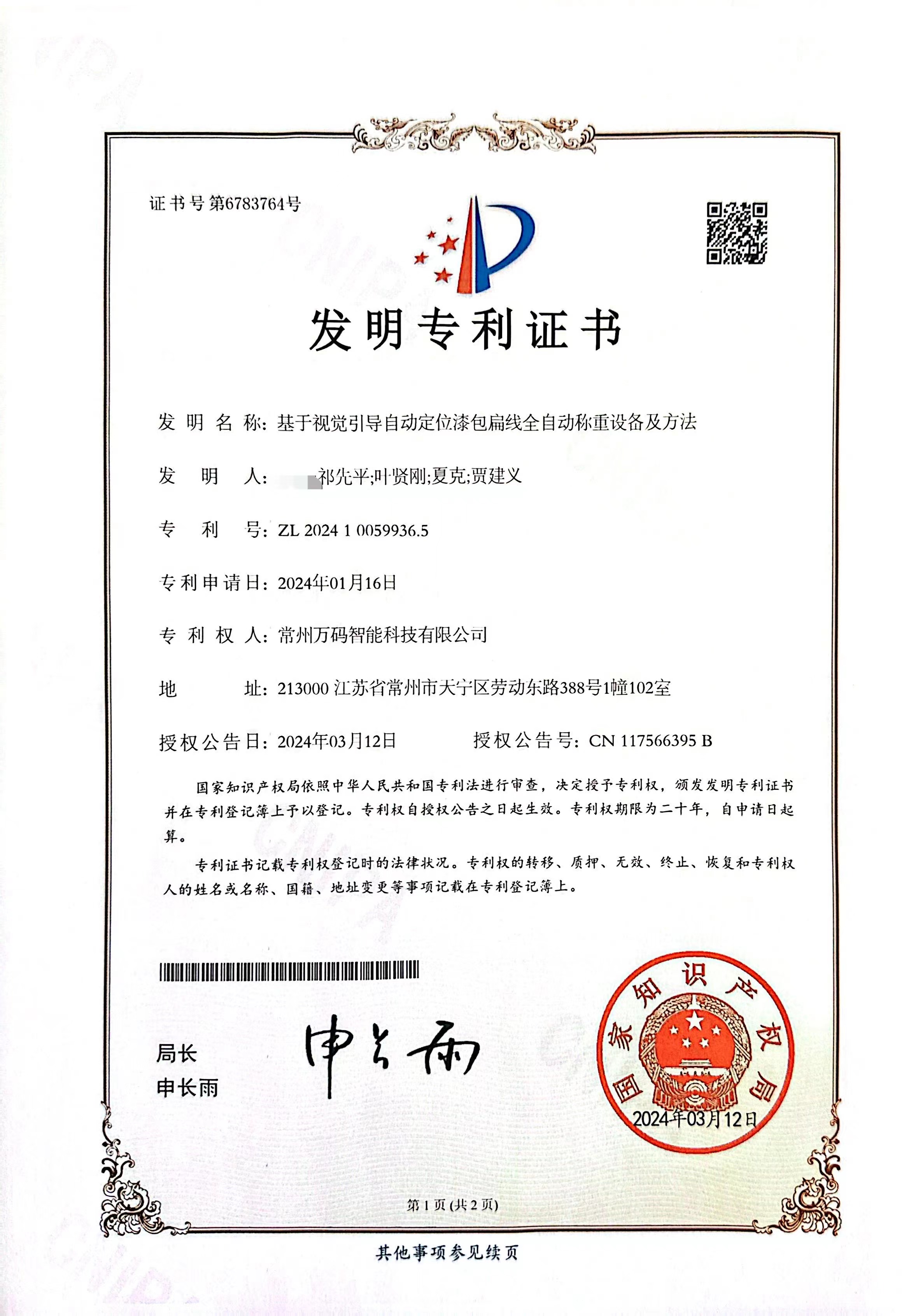 基于視覺引導自動定位漆包扁線全自動稱重設備及方法