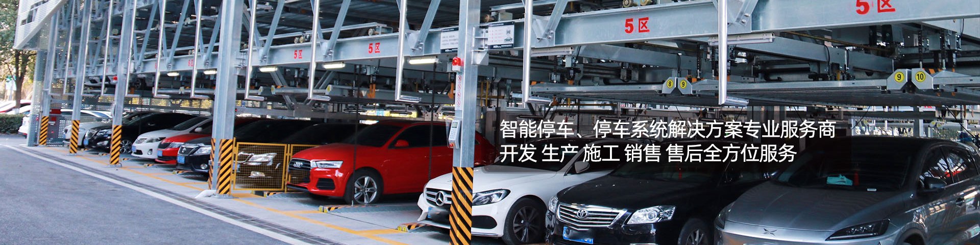 智能停車、停車系統(tǒng)解決方案專業(yè)服務(wù)商